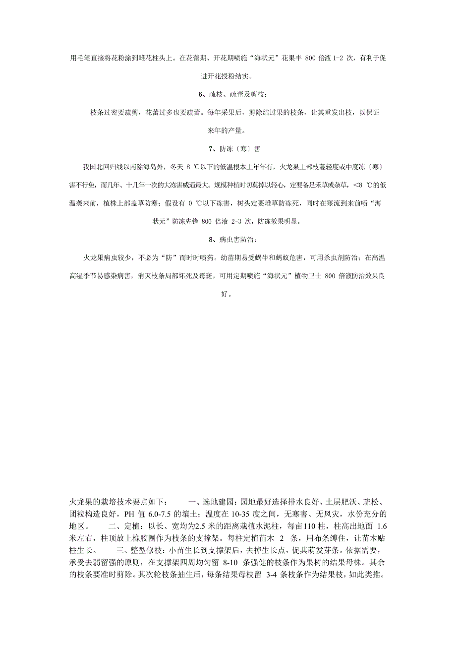 火龙果种植技术.doc_第5页