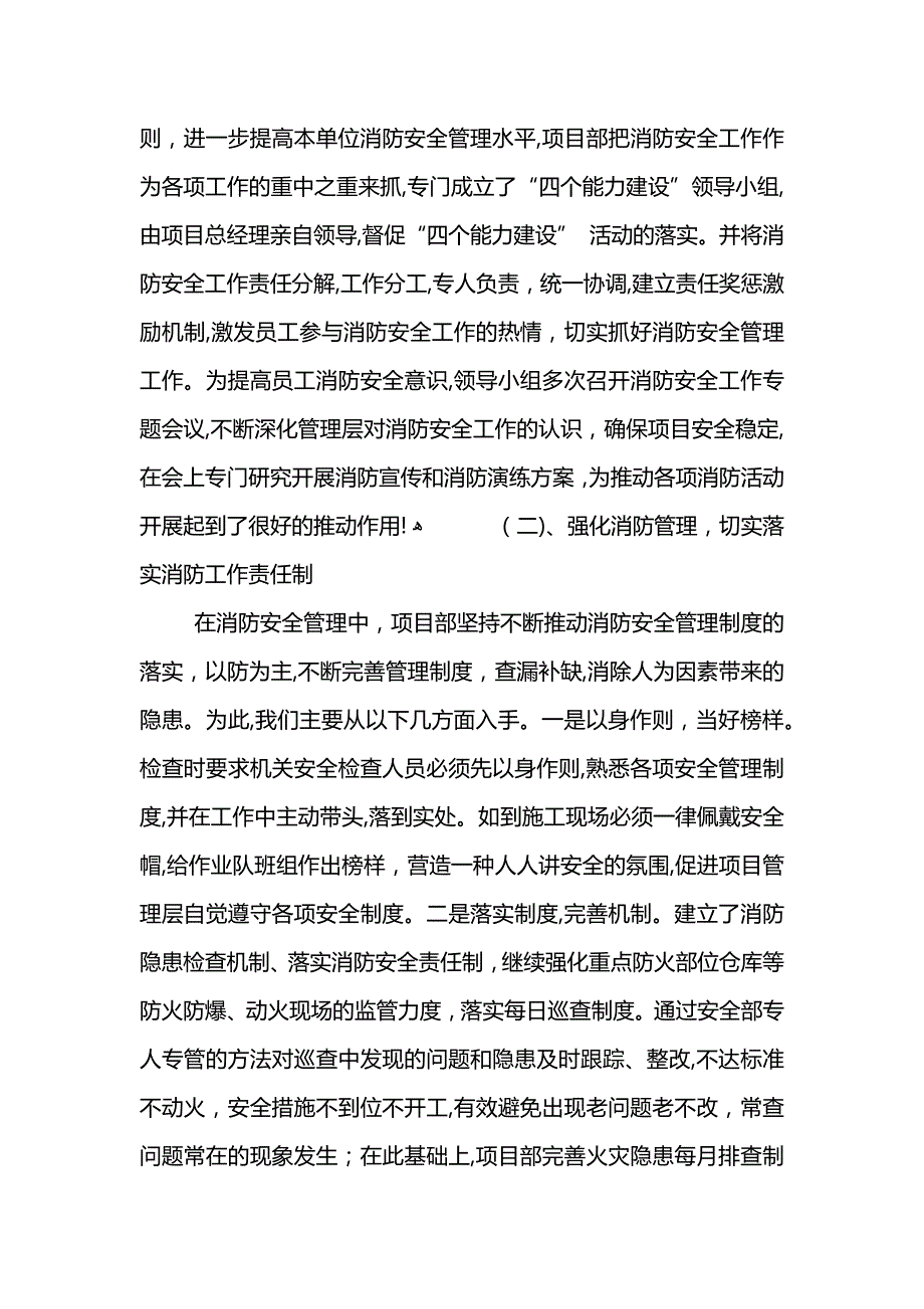 消防文员季度工作总结 (2)_第2页