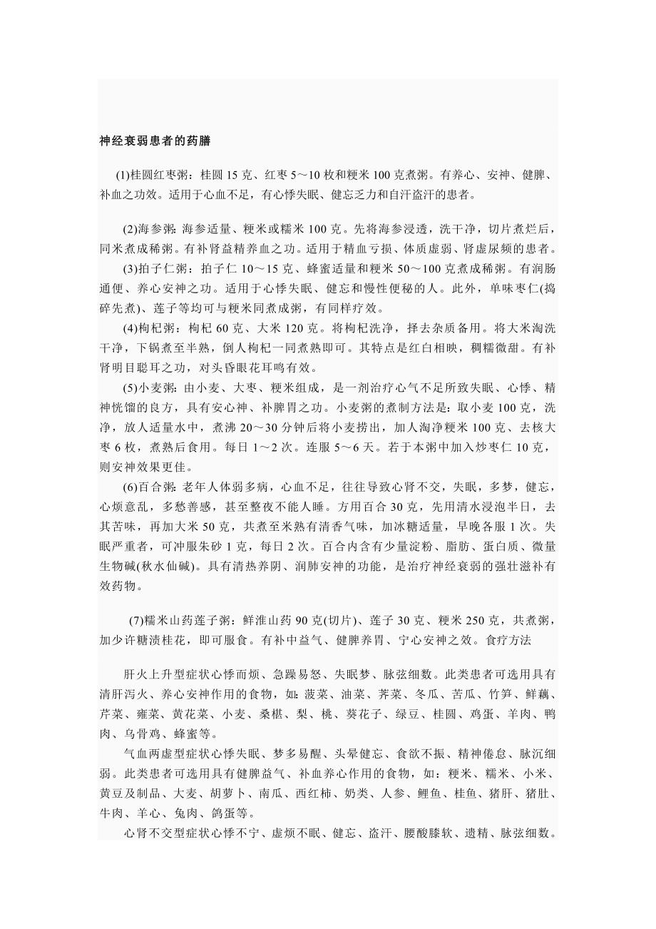 神经衰弱和强迫观念的根治法 (2).doc_第3页