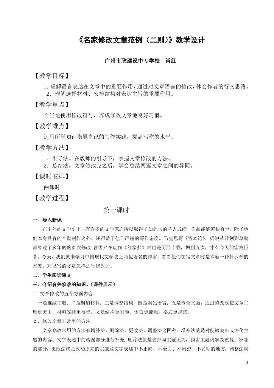 名家修改文章范例（二则）_第1页