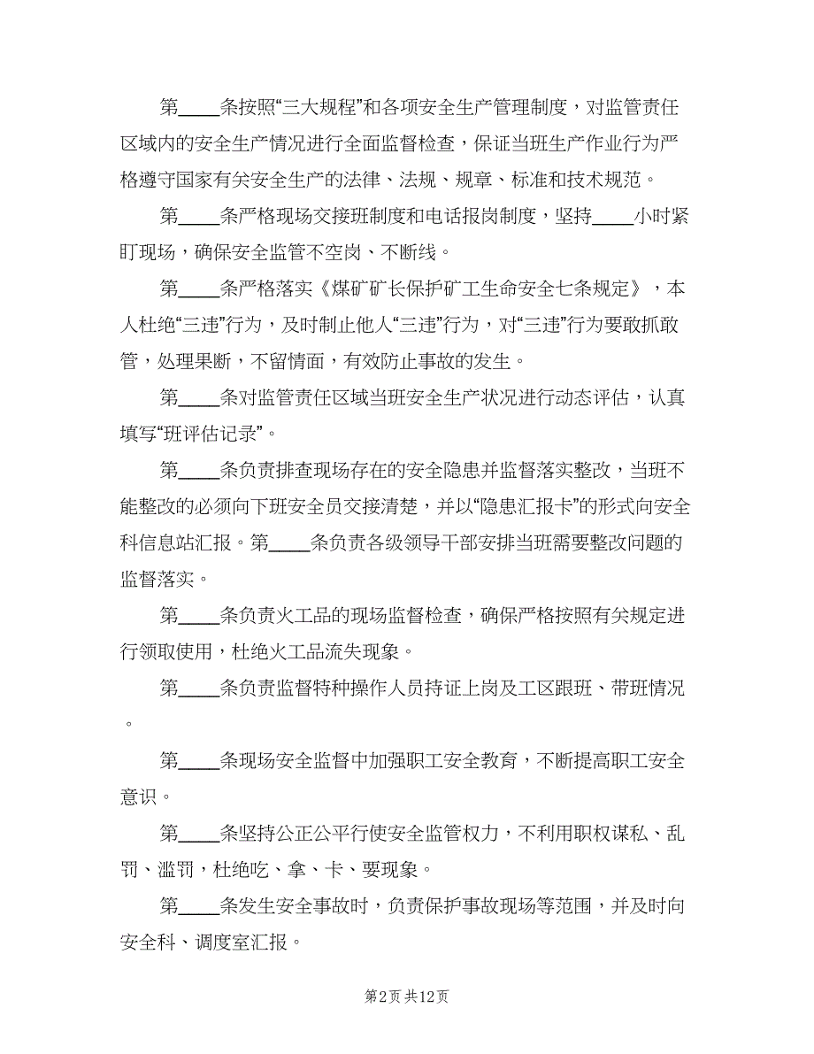 安检工岗位责任制标准版本（8篇）_第2页