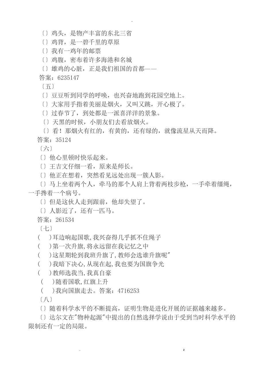 小学六年级语文句子排序训练题及答案_第2页