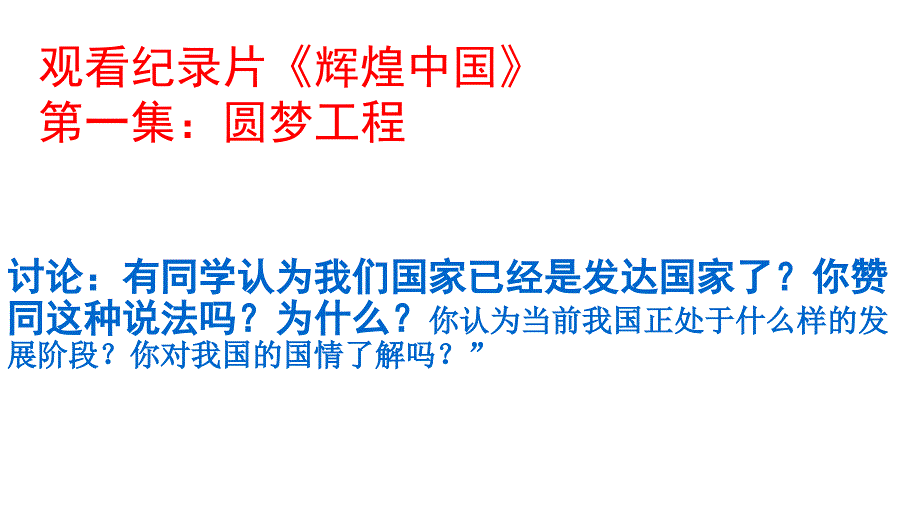 初级阶段的社会主义_第2页