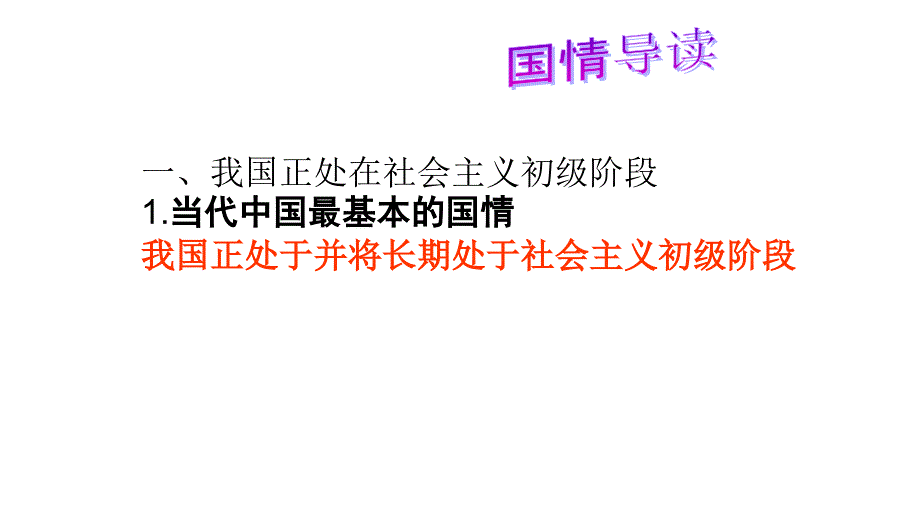 初级阶段的社会主义_第4页