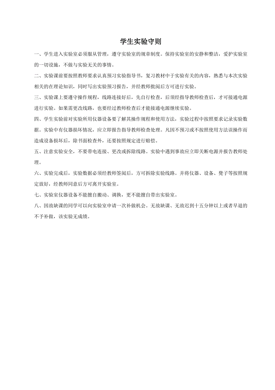 电力电子技术实验指导书doc_第2页