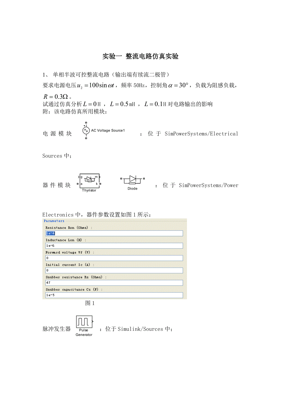 电力电子技术实验指导书doc_第3页