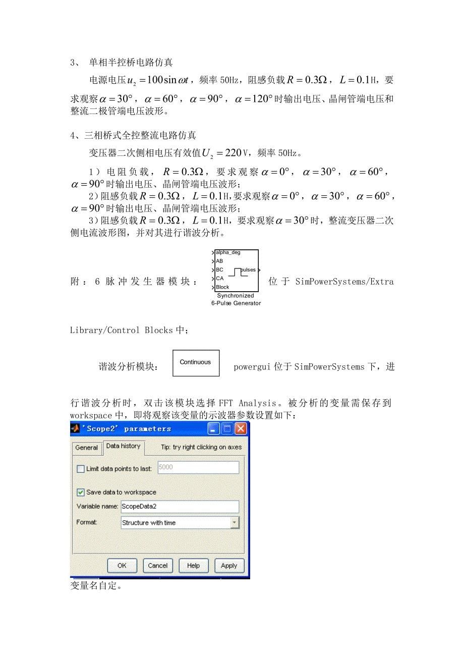 电力电子技术实验指导书doc_第5页