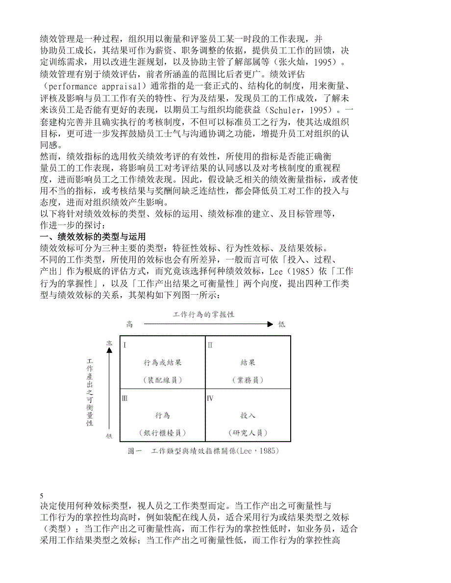 研发人员绩效指标与考核制度之建立_第3页