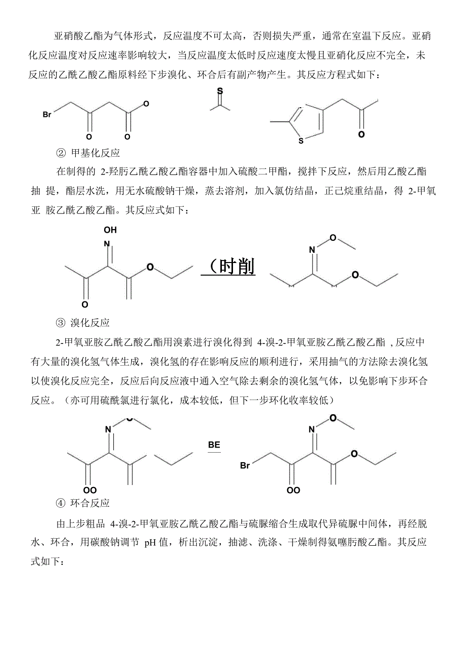 氨噻肟酸和AE活性酯合成方案_第4页