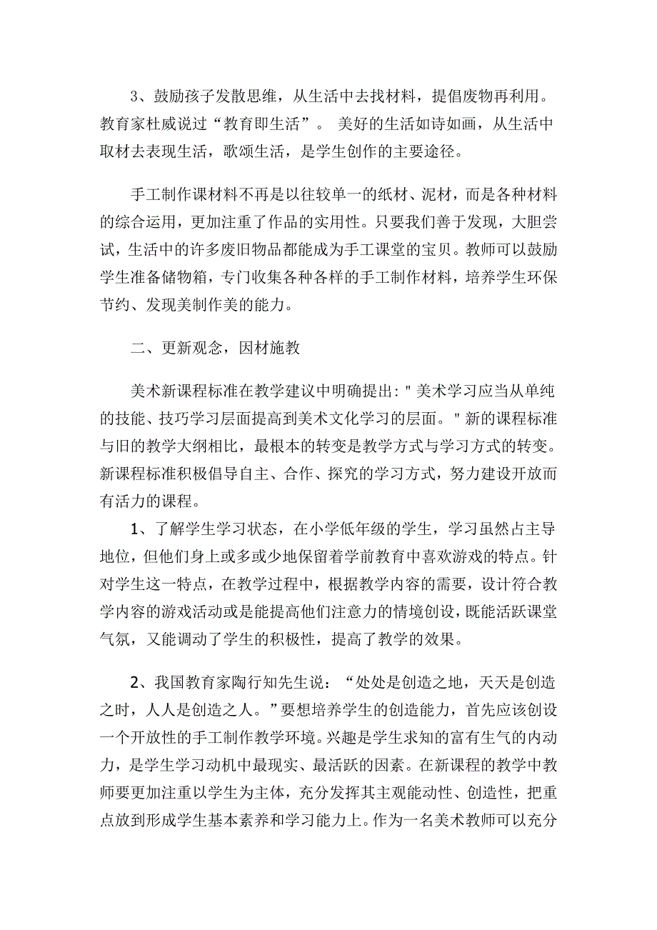 美术教学中如何上好低段手工课_第3页