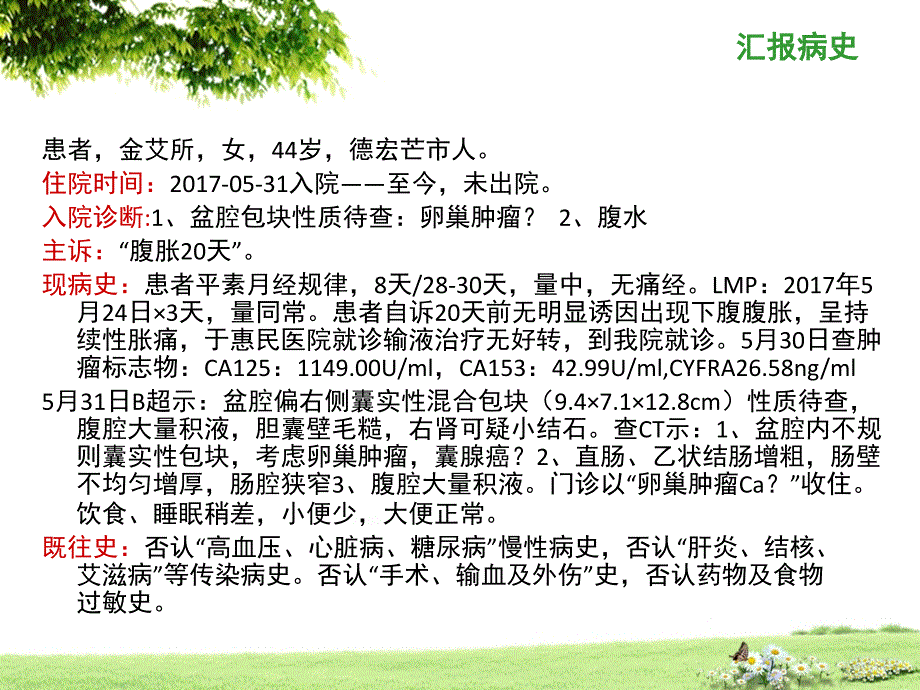 卵巢癌护理查房-_第3页