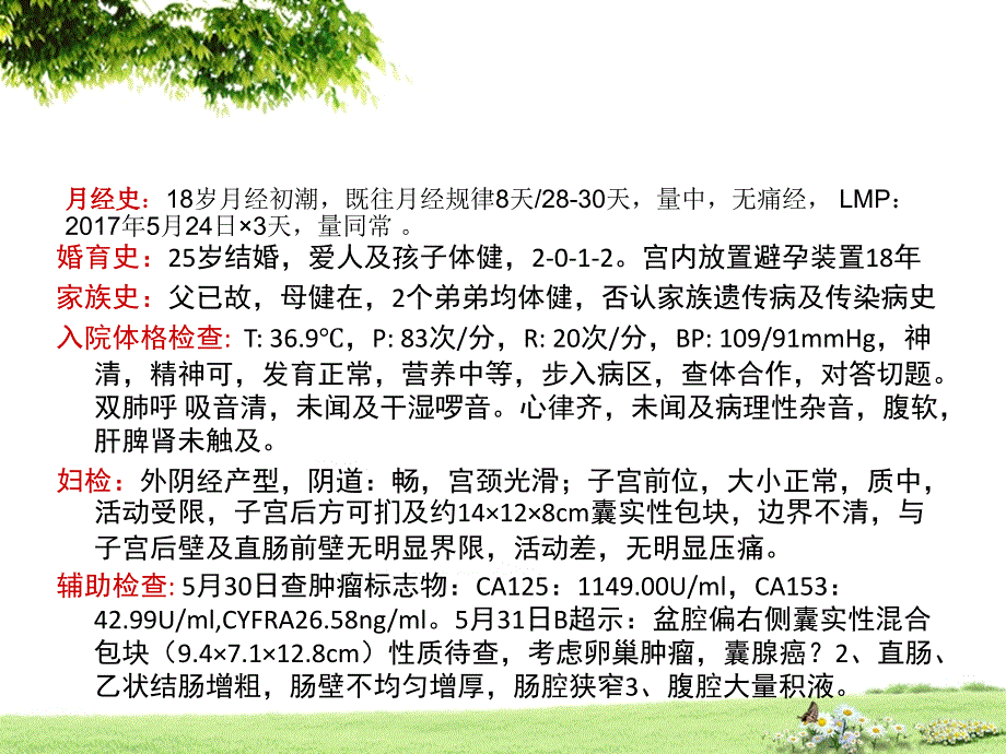 卵巢癌护理查房-_第4页