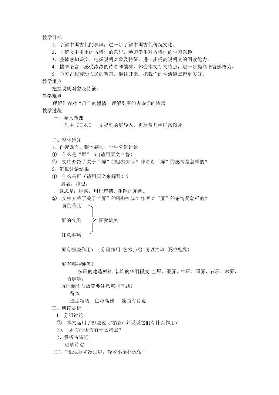 说屏教学设计_第2页