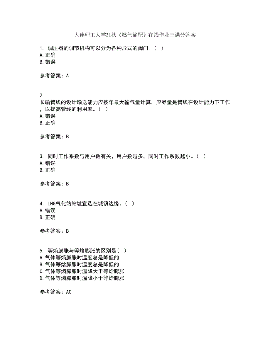 大连理工大学21秋《燃气输配》在线作业三满分答案31_第1页