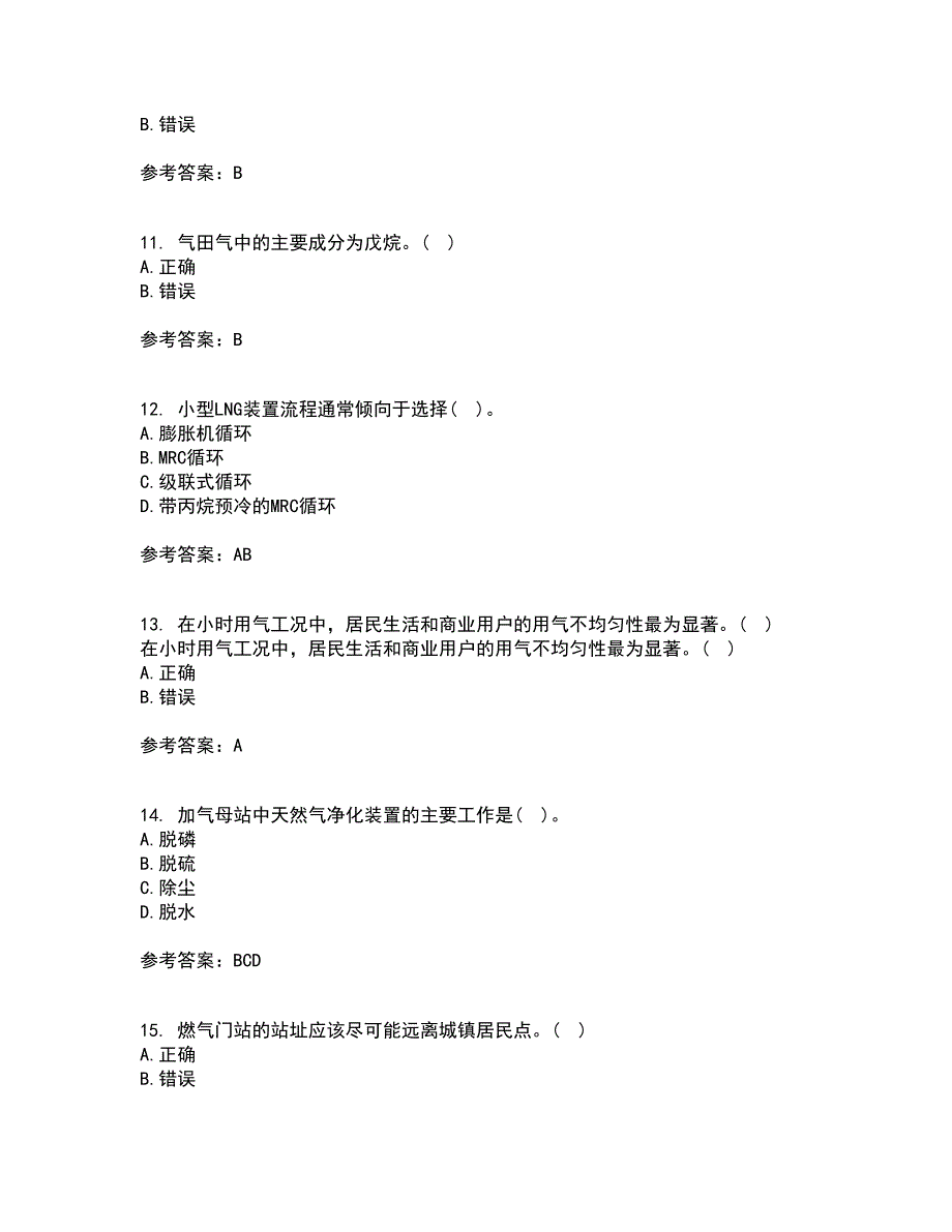 大连理工大学21秋《燃气输配》在线作业三满分答案31_第3页