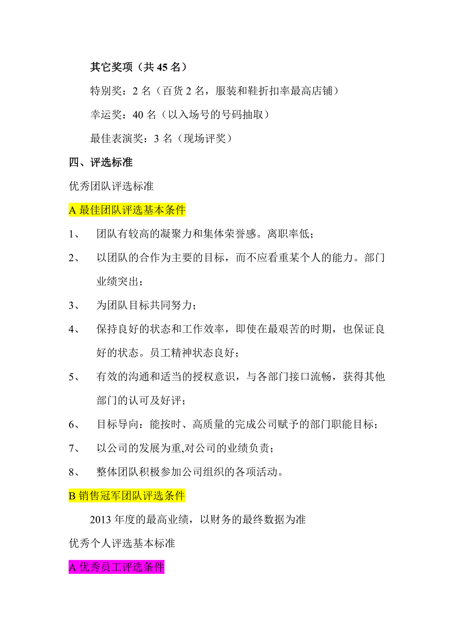 优秀团队及优秀员工评选方案_第2页