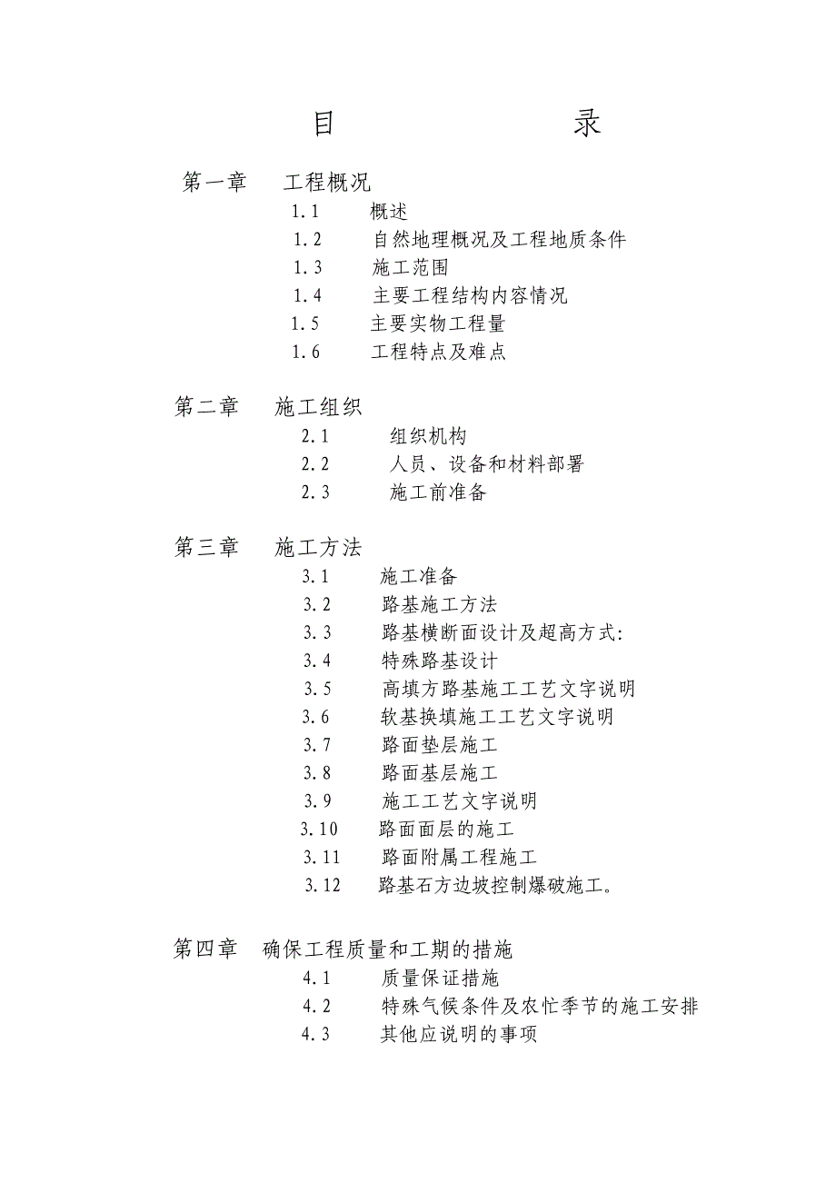 路基施工技术方案_第3页