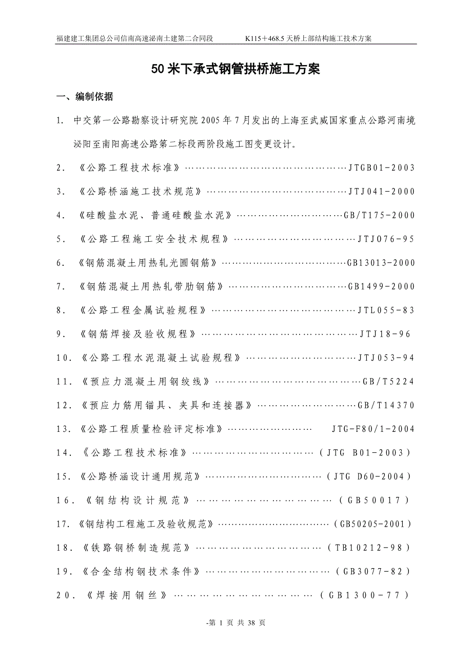 下承式系杆拱桥施工方案_第1页