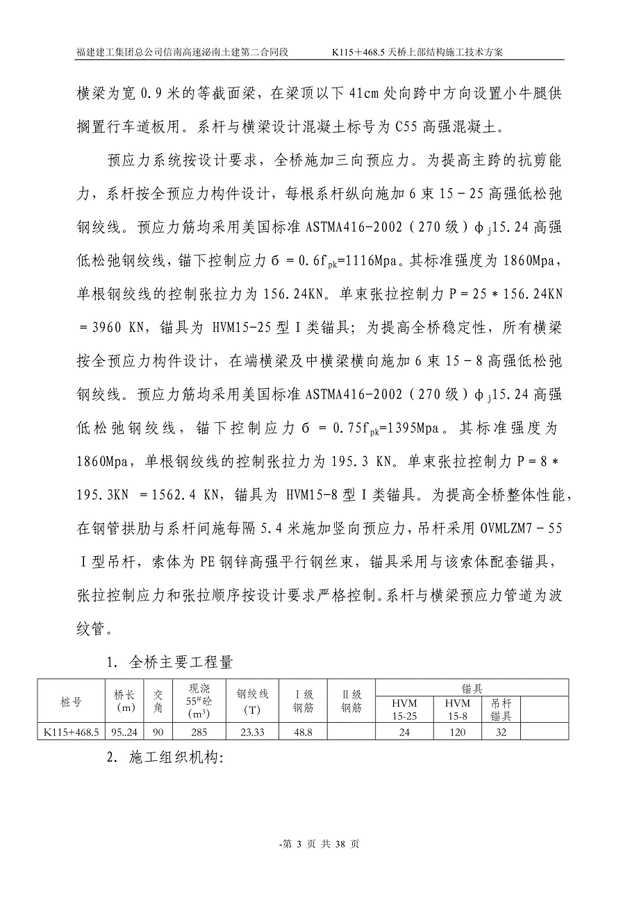 下承式系杆拱桥施工方案_第3页