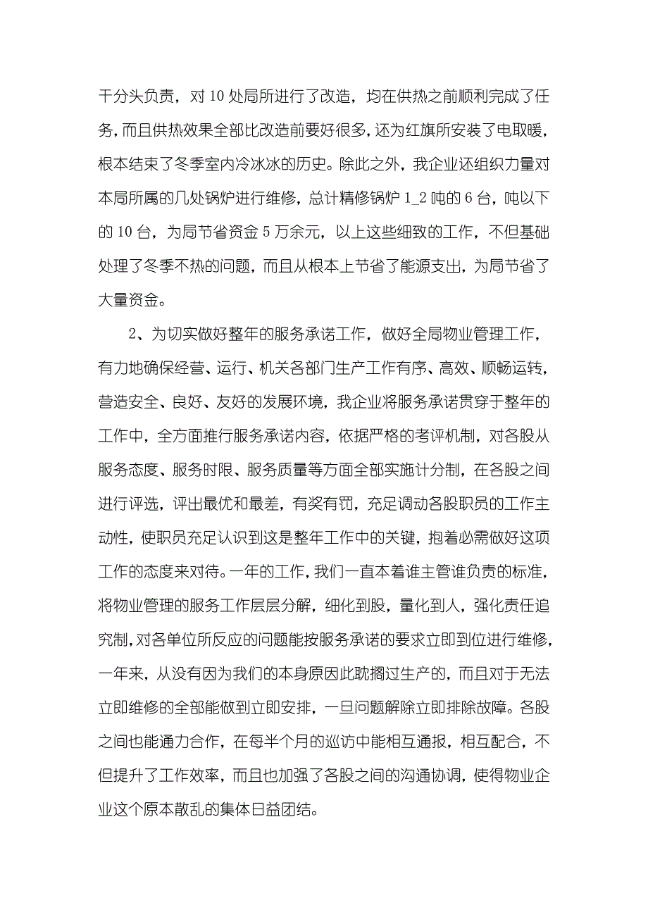 物业前台年底总结物业项目年底个人总结格式_第2页