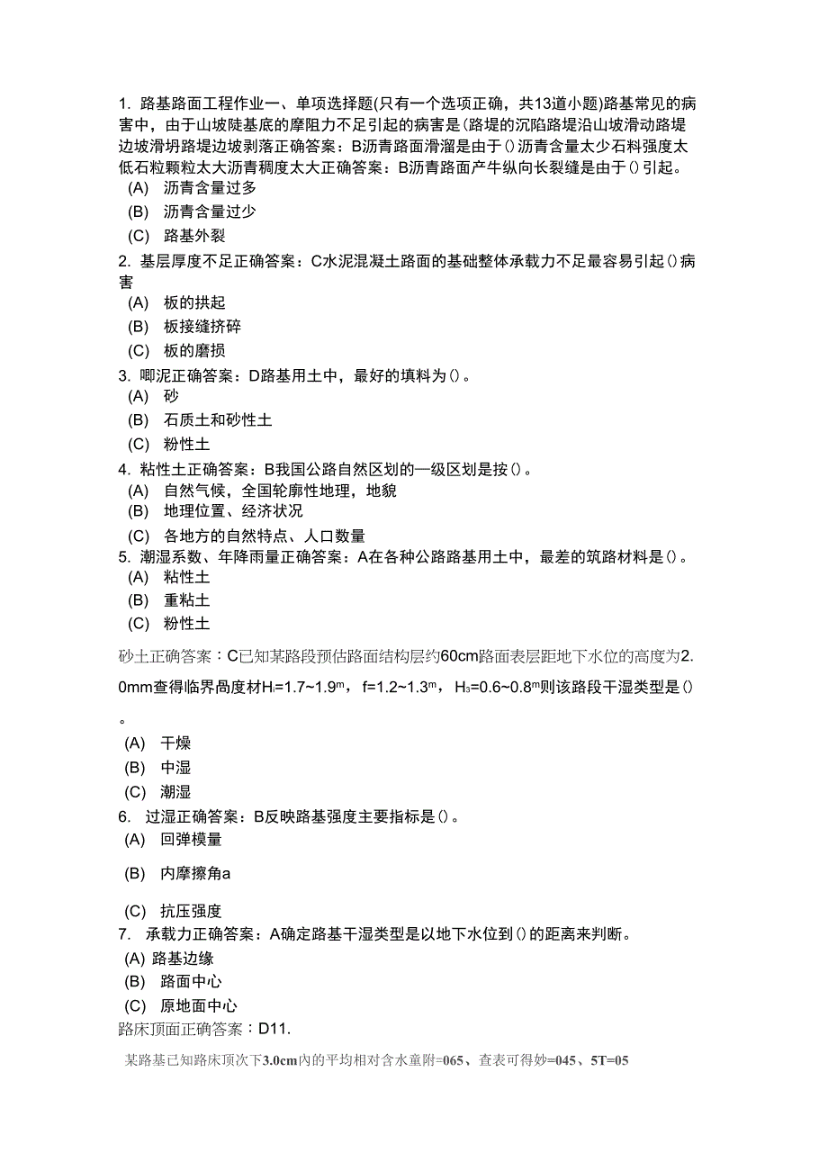 路基路面工程作业_第1页