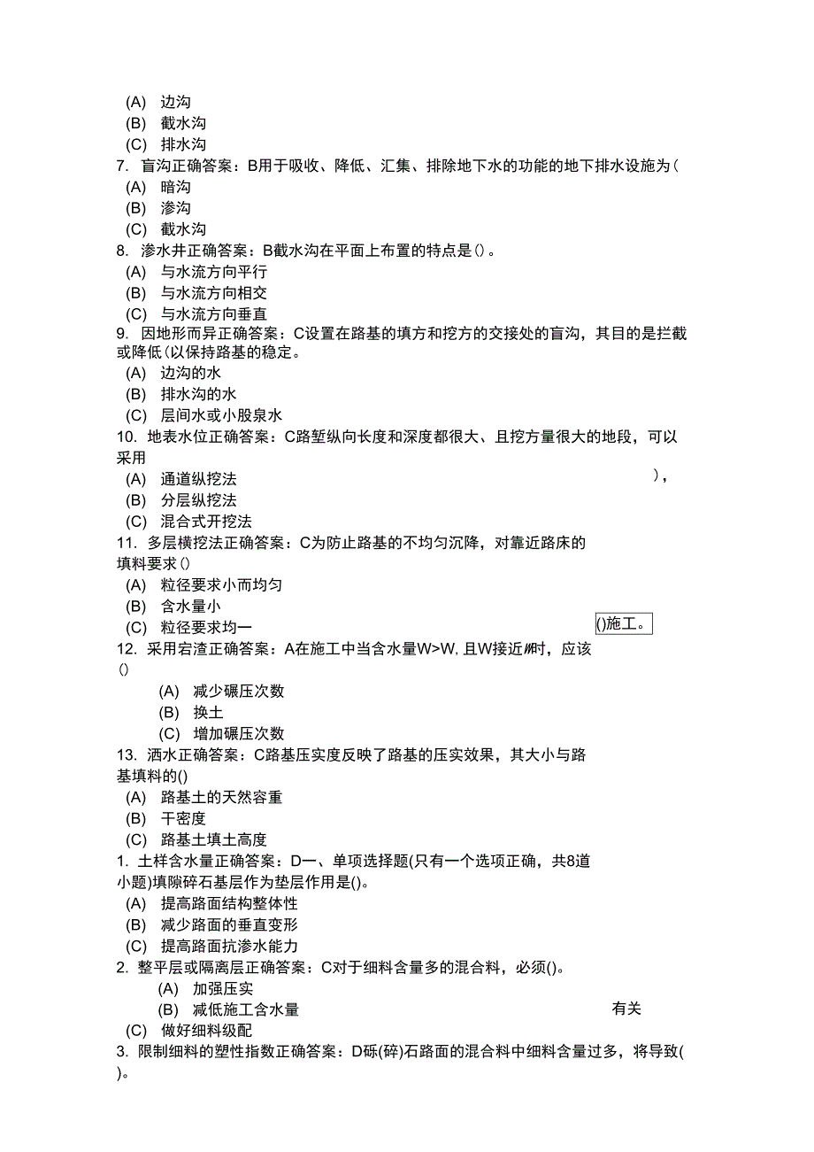 路基路面工程作业_第4页