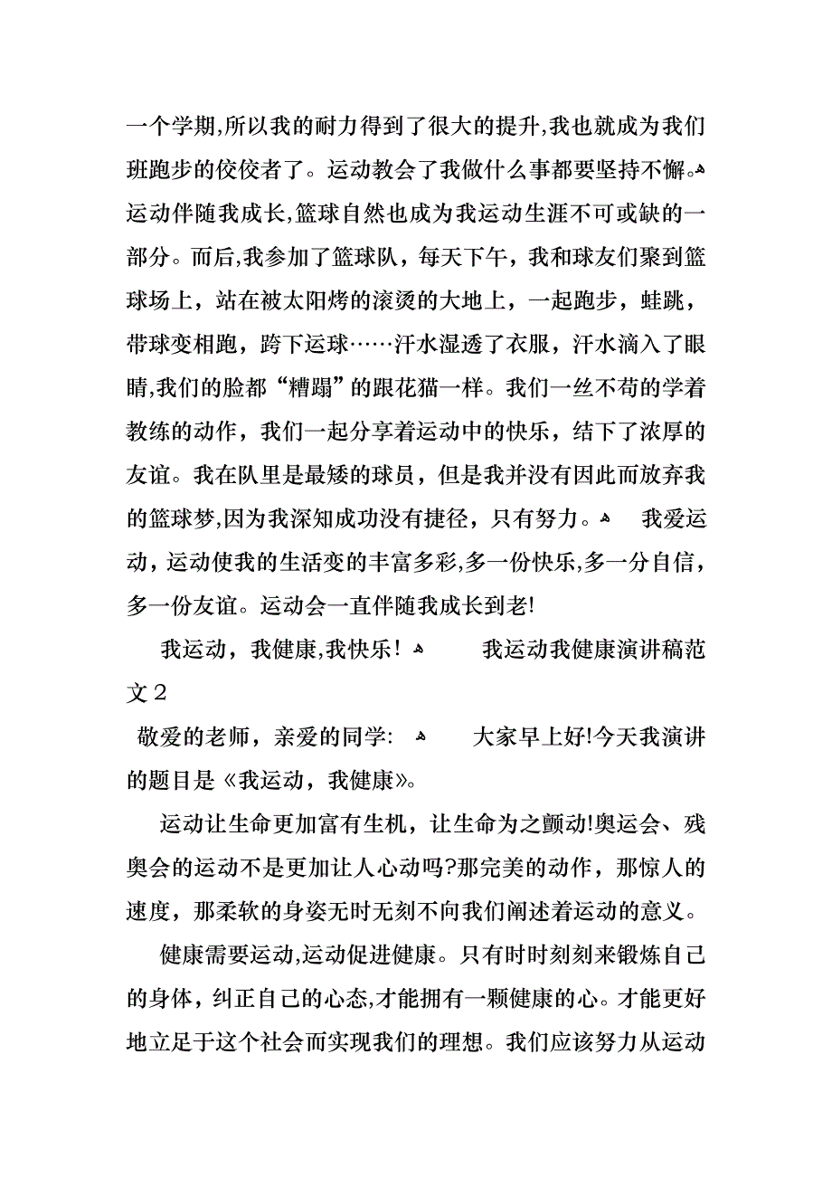 我运动我健康演讲稿范文_第2页