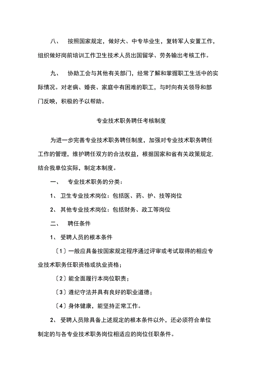 人力资源部工作规章制度医院_第3页