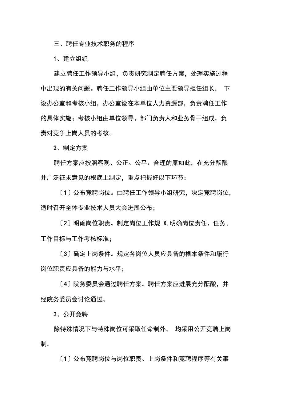 人力资源部工作规章制度医院_第4页