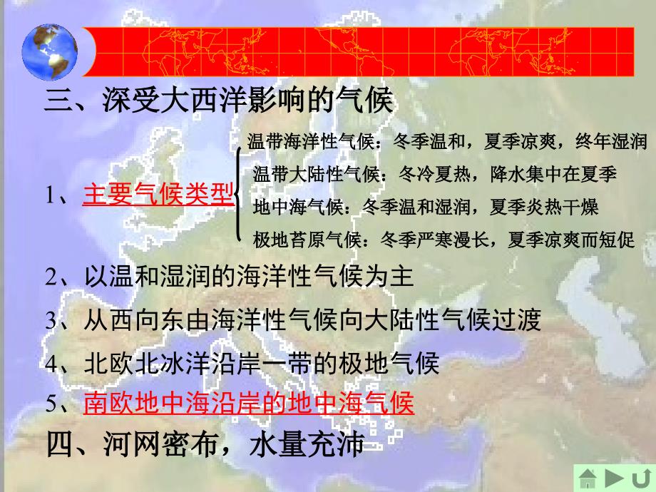 欧洲西部地理气候_第3页