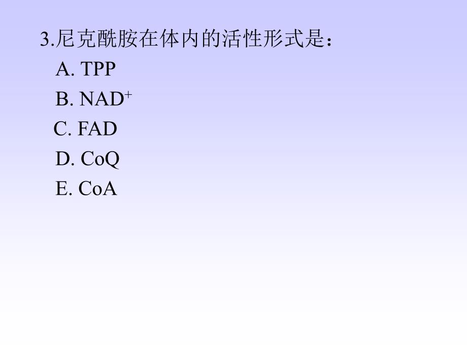 生物化学第五章 酶_第4页