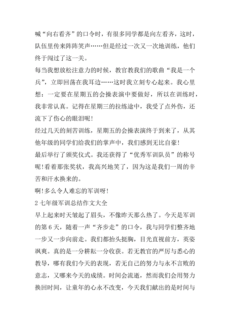 2023年年七年级军训总结作文大全_第2页