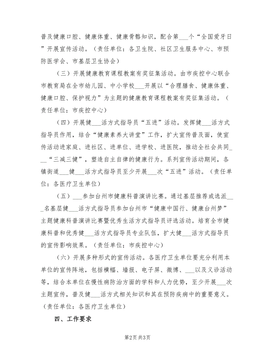 全民健康生活方式日系列宣传活动方案2021年.doc_第2页