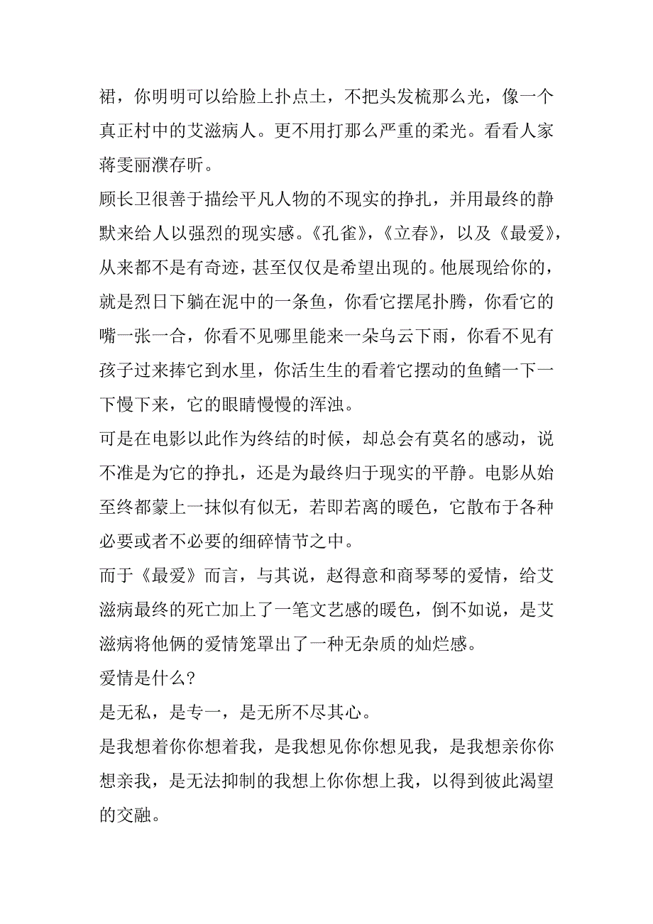 2023年电影最爱完整版观后感_第2页