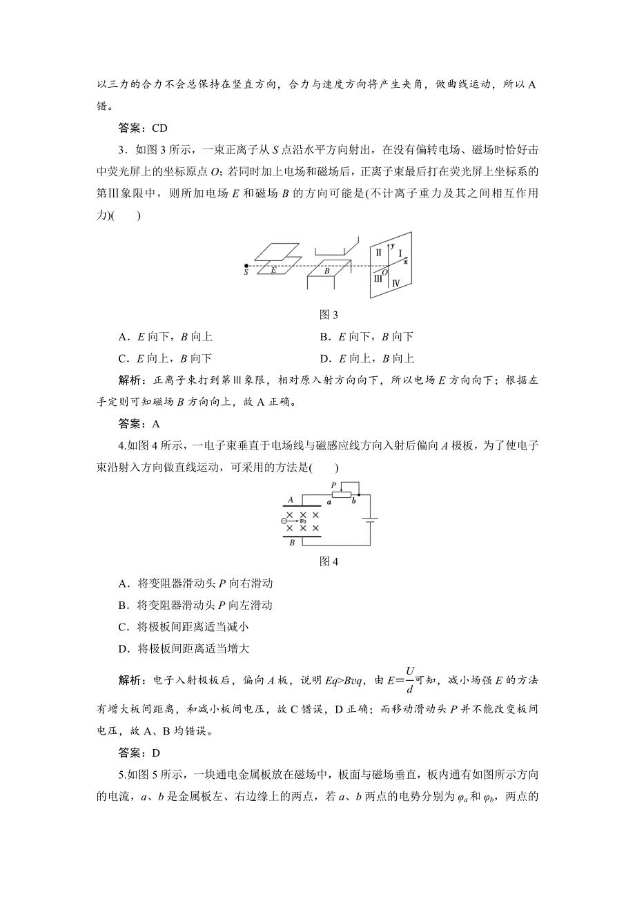 三维设计高三物理备考复习第九章第3单元带电粒子在复合场中的运动课下综合提升新人教版广东专版_第2页