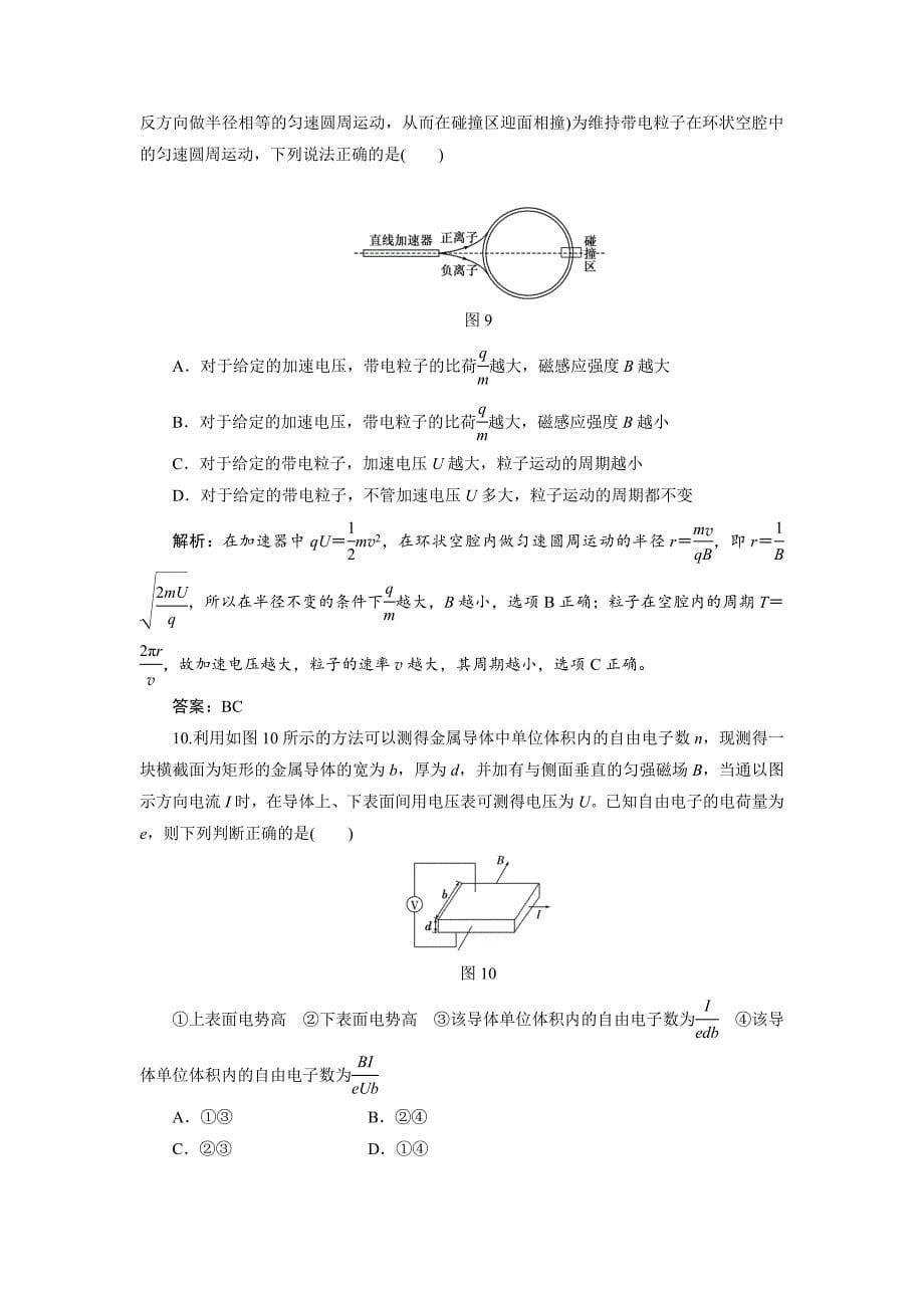 三维设计高三物理备考复习第九章第3单元带电粒子在复合场中的运动课下综合提升新人教版广东专版_第5页