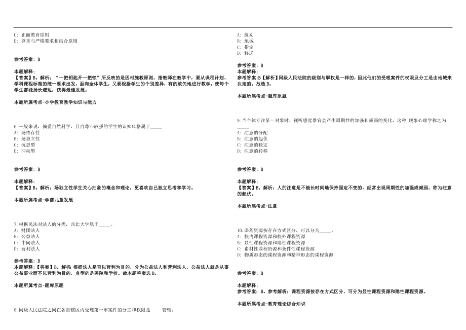 2022年06月山东省威海市教育局直属学校公开招聘6名教师(一)笔试参考题库含答案解析篇_第2页