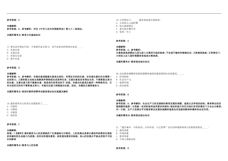 2022年06月山东省威海市教育局直属学校公开招聘6名教师(一)笔试参考题库含答案解析篇_第4页