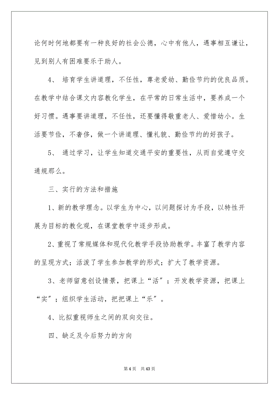 2023年品德与社会教学总结19.docx_第4页