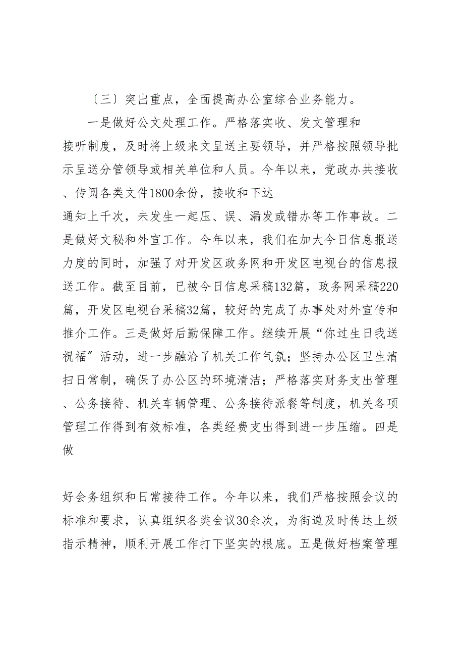 2023年乡镇上半年工作汇报总结及下半年的工作思路(精选多篇).doc_第5页