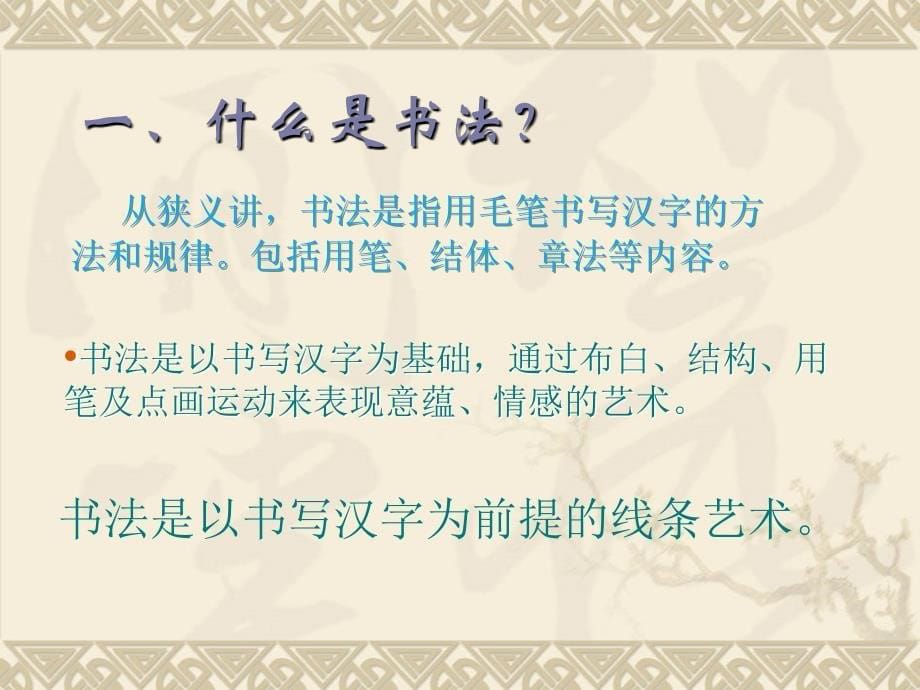 毛笔字基础教程PPT课件_第5页