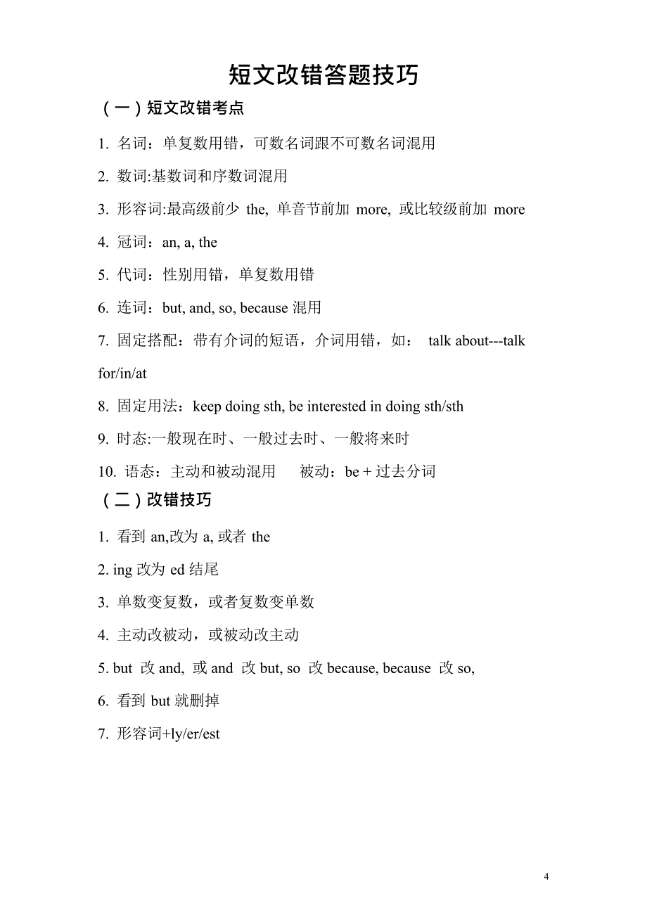 不规则动词过去式过去分词变化表(最新整理)_第4页