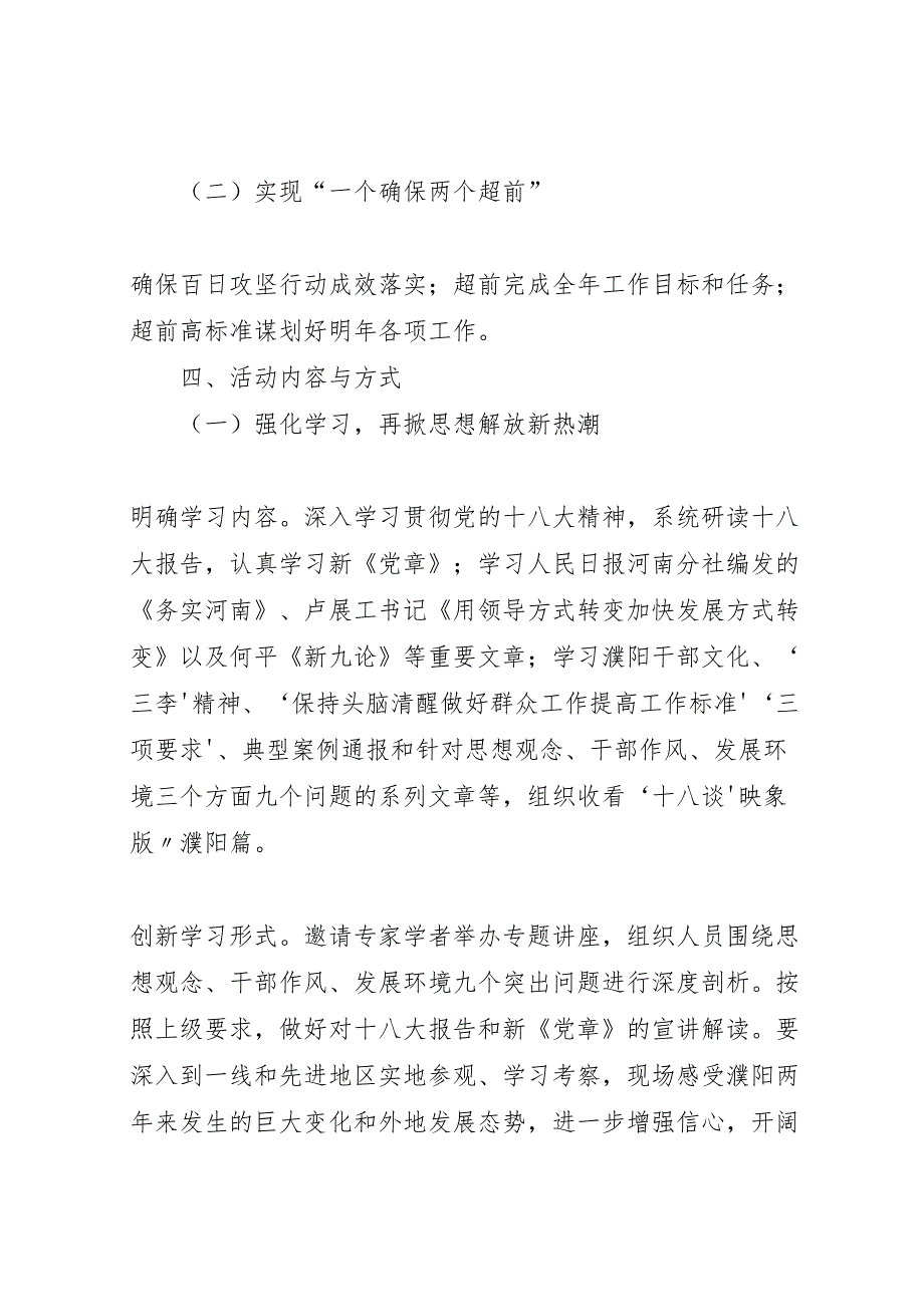 度一创双优集中教育活动实施方案_第4页