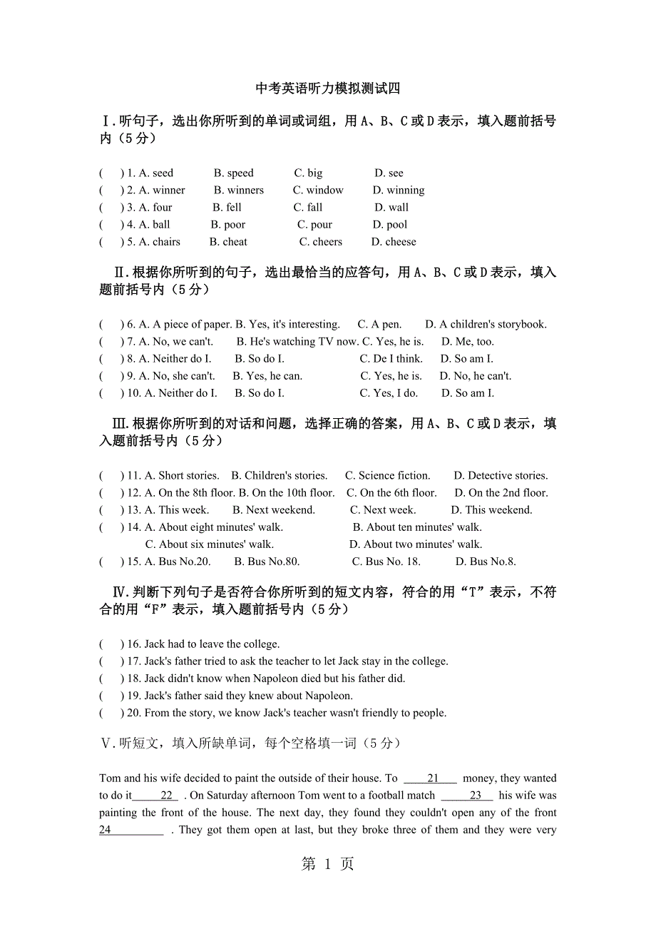 2023年中考英语听力模拟测试四.doc_第1页