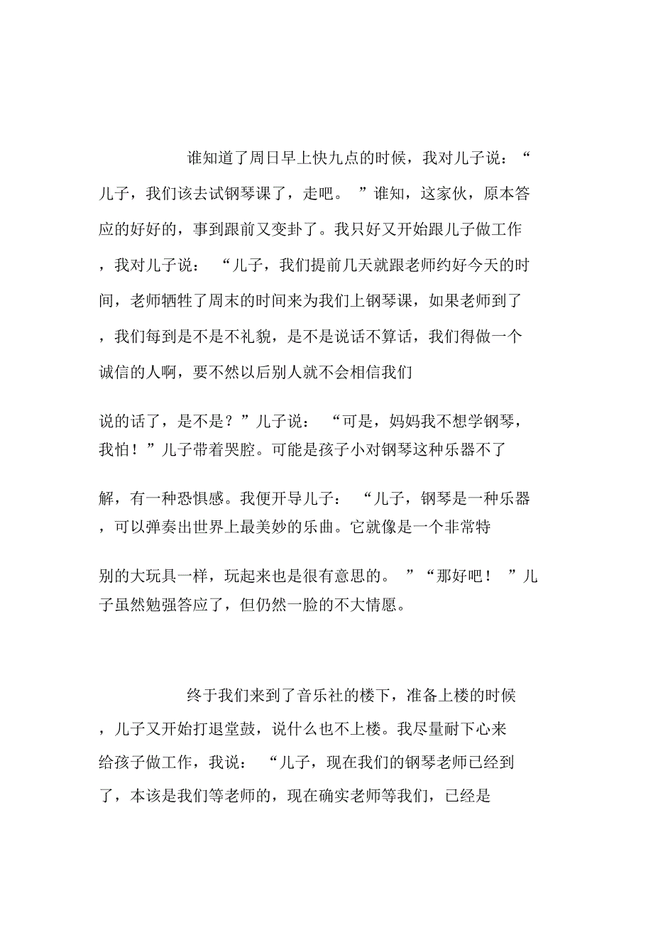 家庭教育故事我教儿子讲诚信_第2页