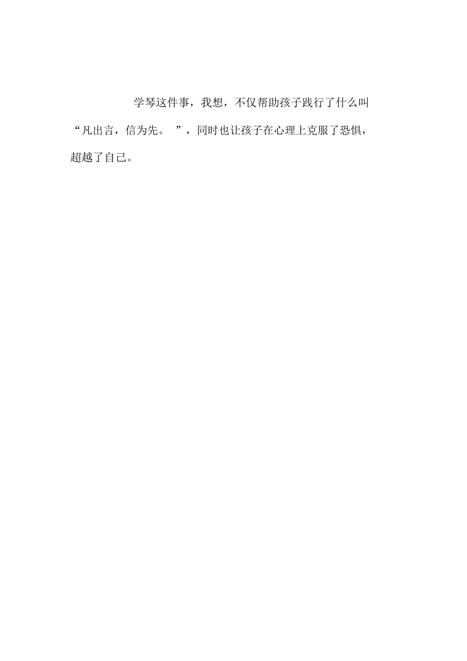 家庭教育故事我教儿子讲诚信_第4页