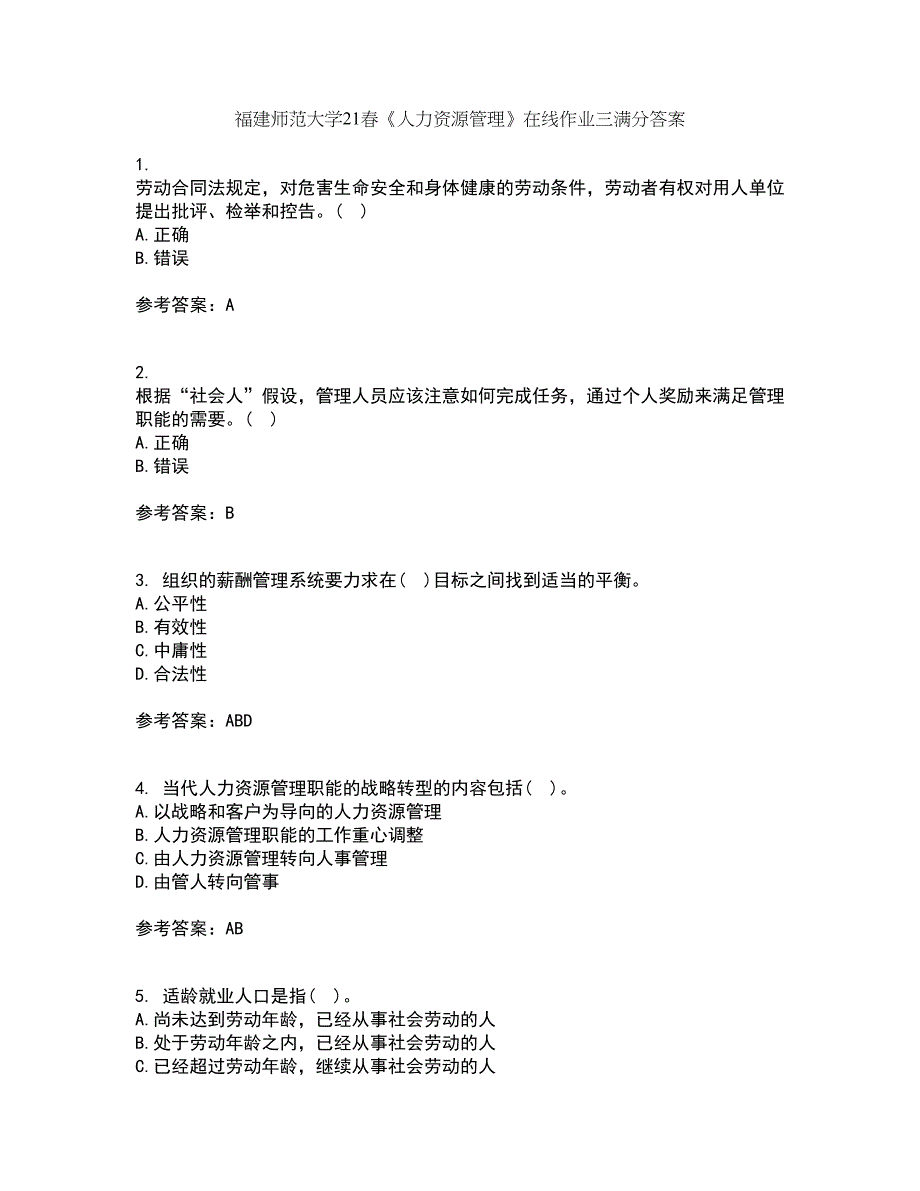 福建师范大学21春《人力资源管理》在线作业三满分答案97_第1页