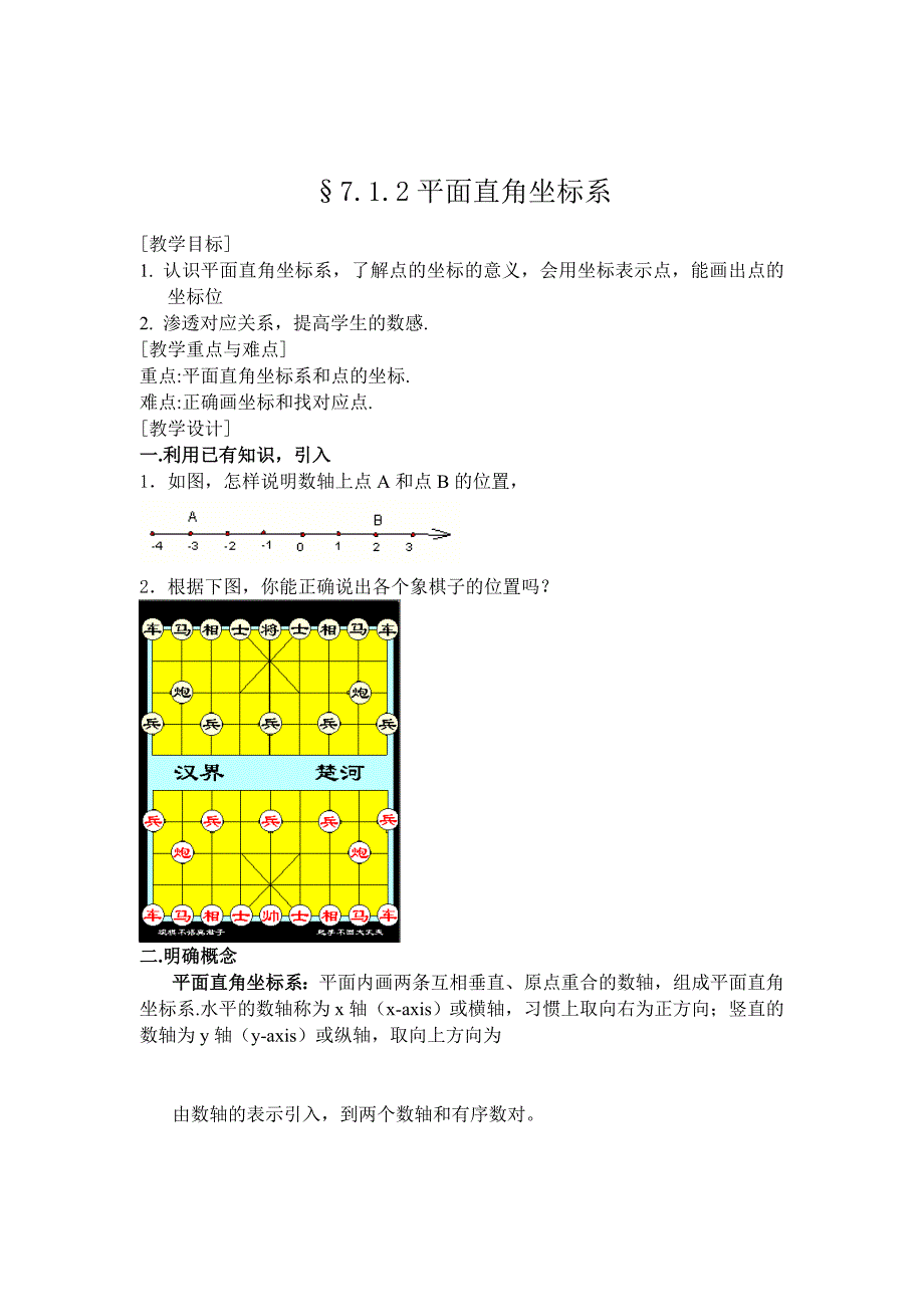 712平面直角坐标系_第1页