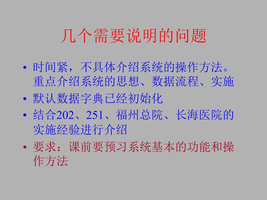 军字一号工程应用系统_第2页