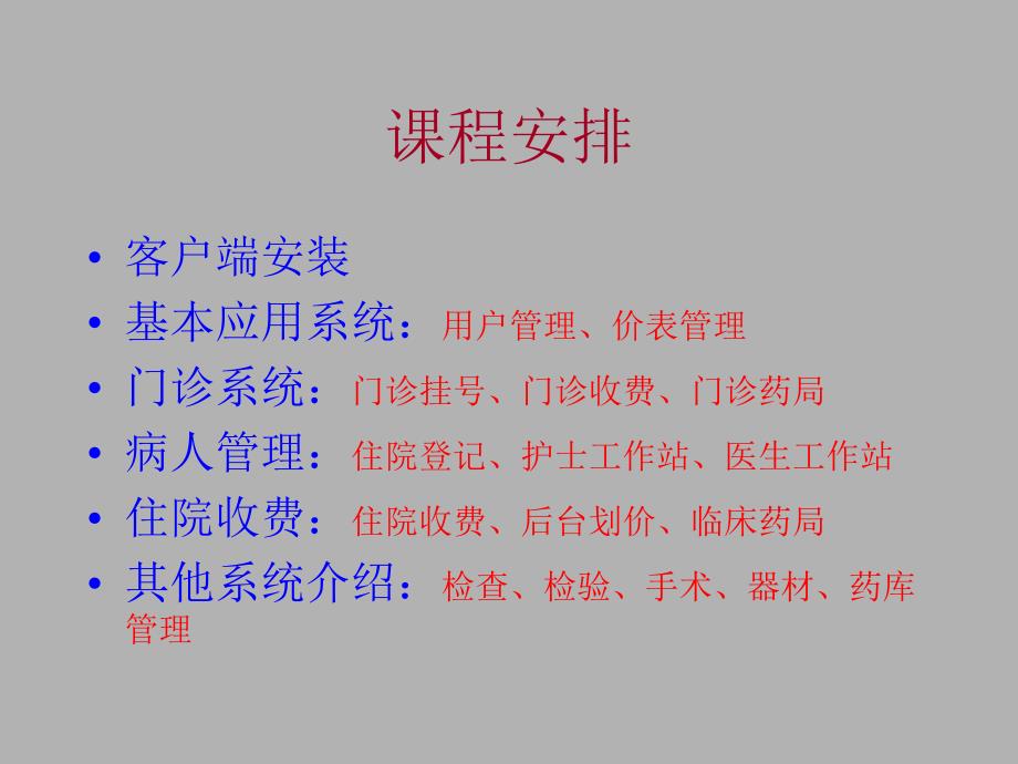 军字一号工程应用系统_第3页